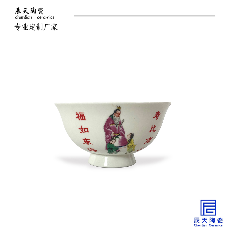 <b>客戶定制 福如東海，壽比南山陶瓷壽碗</b>